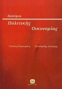 Δοκίμια πολιτικής οικονομίας