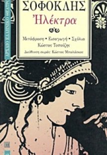 Ηλέκτρα