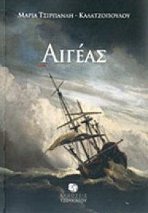 Αιγέας