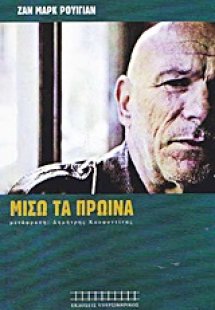 Μισώ τα πρωινά