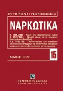 Ναρκωτικά
