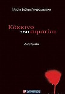 Κόκκινο του αιματίτη