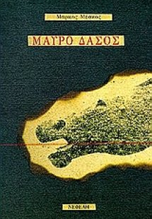 Μαύρο δάσος