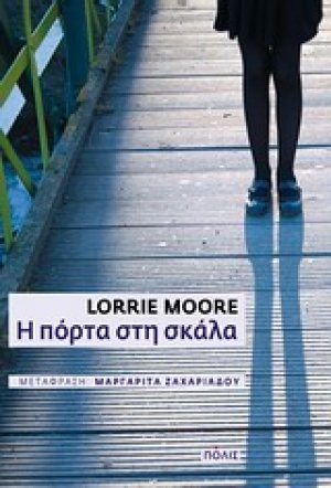 Η πόρτα στη σκάλα