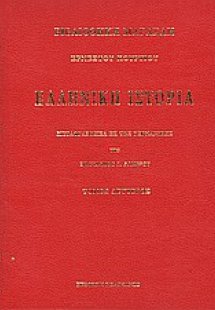 Ελληνική ιστορία