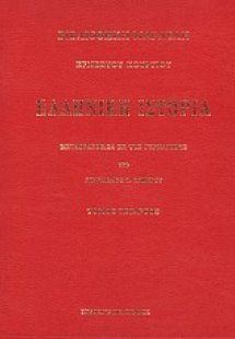 Ελληνική ιστορία