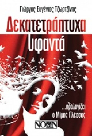 Δεκατετράπτυχα υφαντά