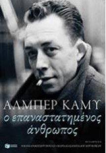 Ο επαναστατημένος άνθρωπος