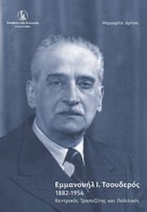 Εμμανουήλ Ι. Τσουδερός 1882-1956