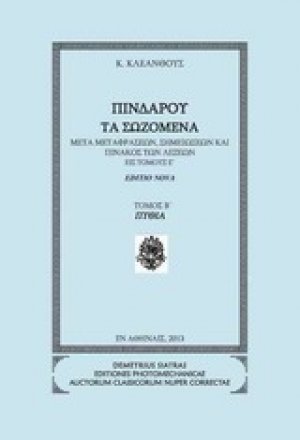 Πινδάρου τα σωζόμενα: Πύθια