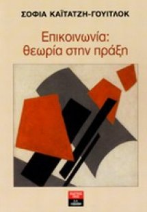 Επικοινωνία