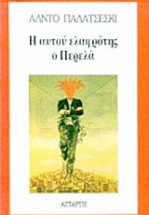 Η αυτού ελαφρότης ο Περελά