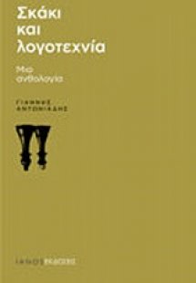 Σκάκι και λογοτεχνία