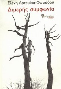 Διμερής συμφωνία