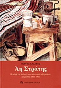 Άη Στράτης