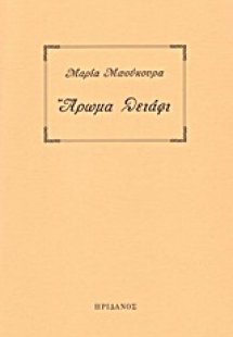 Άρωμα θειάφι