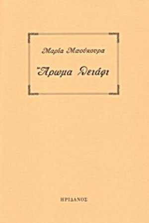 Άρωμα θειάφι