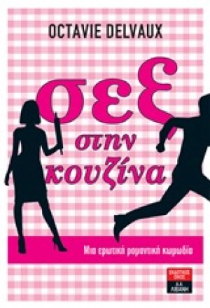 Σεξ στην κουζίνα