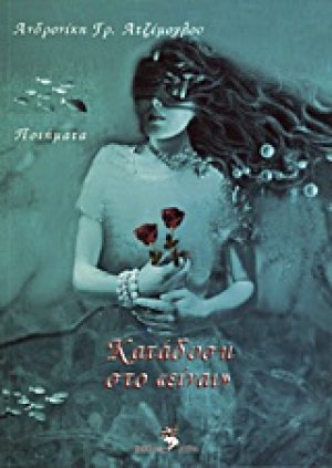 Κατάδυση στο "είναι"