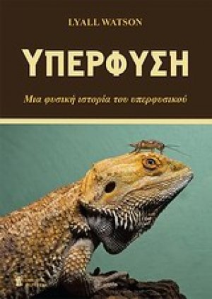 Υπερφύση