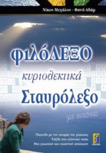 Φιλόλεξο