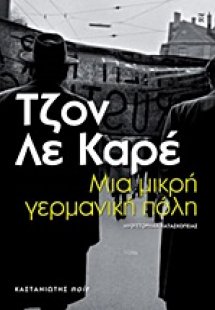 Μια μικρή γερμανική πόλη