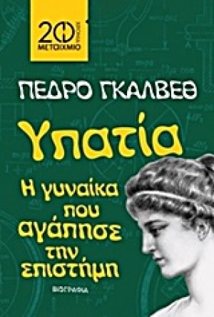 Υπατία