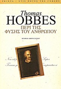 Περί της φύσης του ανθρώπου