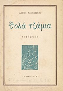 Θολά τζάμια