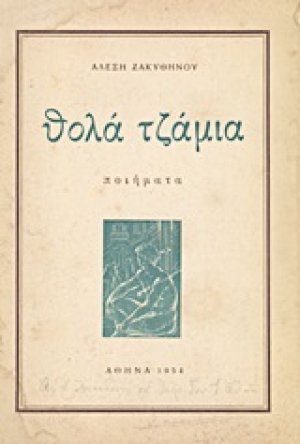 Θολά τζάμια