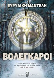 Βολέγκαροι