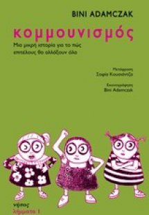 Κομμουνισμός