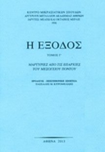 Η έξοδος