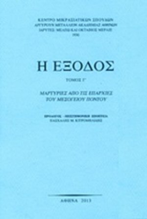 Η έξοδος