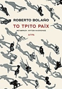 Το τρίτο Ράιχ