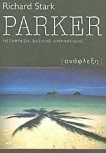 Parker: Ανάφλεξη