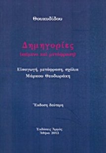 Δημηγορίες