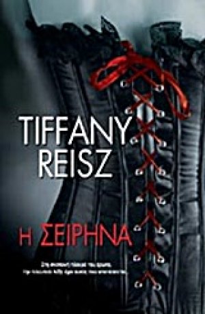 Η σειρήνα