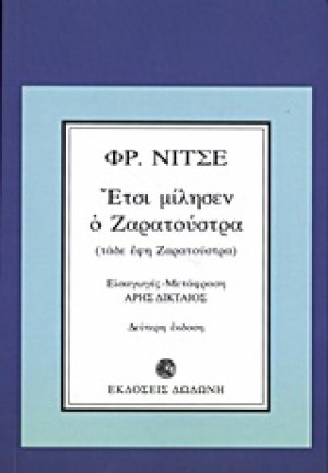 Έτσι μίλησεν ο Ζαρατούστρα