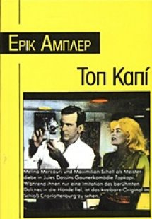 Τοπ Καπί