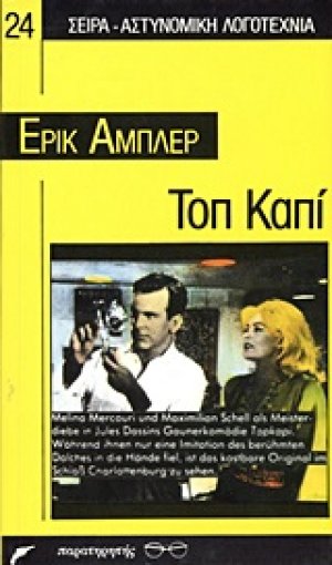 Τοπ Καπί