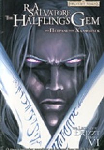 Το πετράδι του Χάλφλινγκ