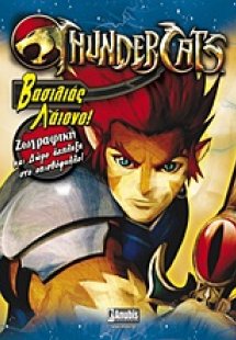 ThunderCats: Βασιλιάς Λάιονο