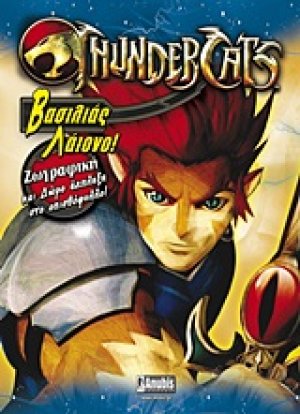 ThunderCats: Βασιλιάς Λάιονο