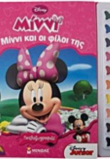 Μίννι: Η Μίννι και οι φίλοι της