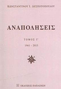 Αναπολήσεις
