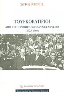 Τουρκοκύπριοι