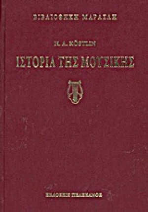 Ιστορία της μουσικής