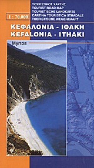 Κεφαλονιά - Ιθάκη