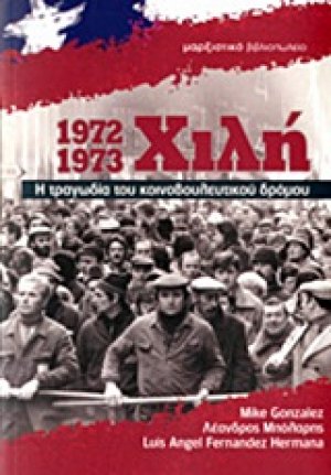 Χιλή 1972-1973
